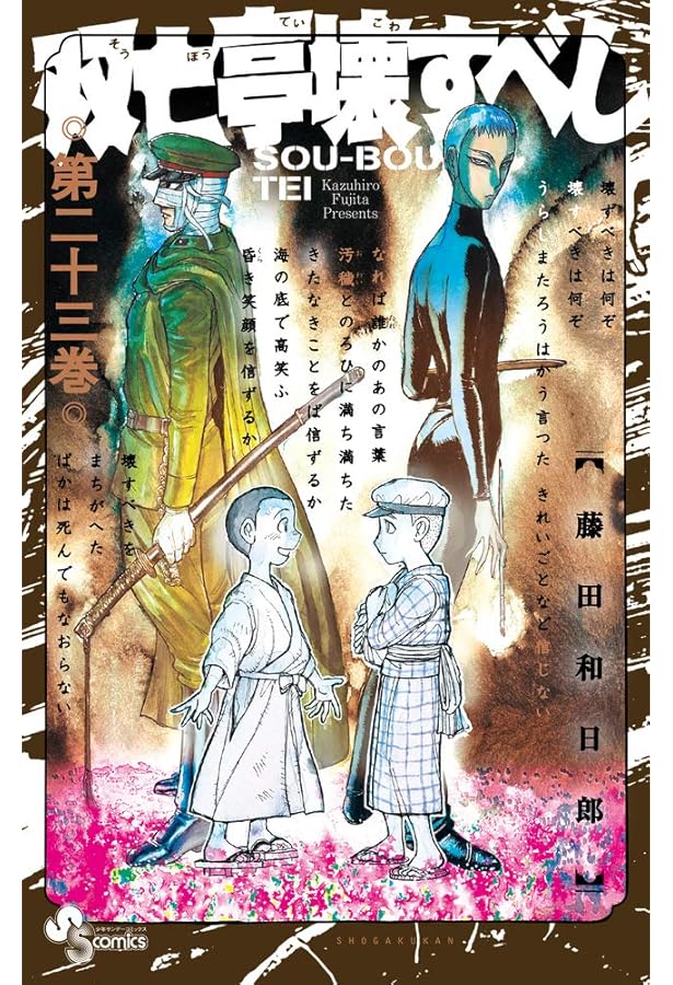 双亡亭壊すべし　全巻　1〜25巻(完結) 漫画 双亡亭壊すべし 1～25巻 漫画 全巻セット 完結 少年サンデー